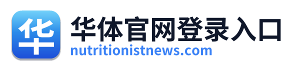 华体官网登录入口